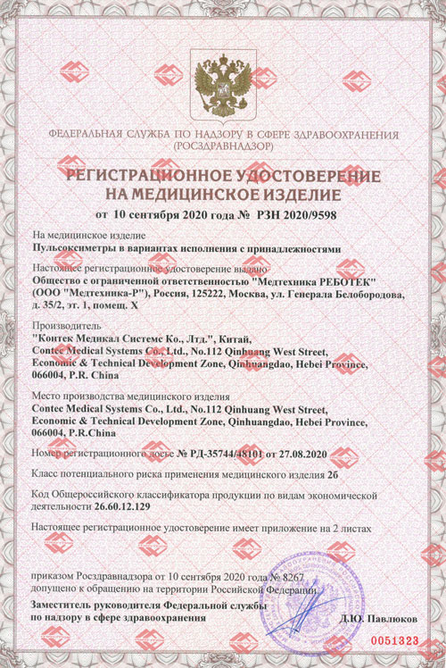 егистрационное удостоверение Росздравнадзора
