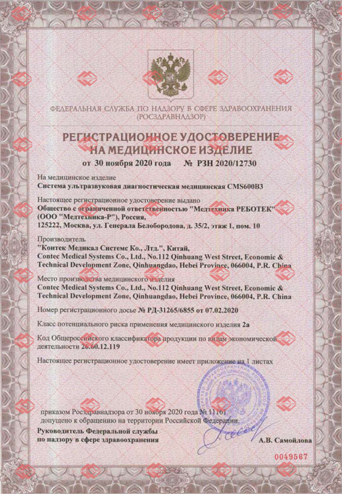 егистрационное удостоверение Росздравнадзора