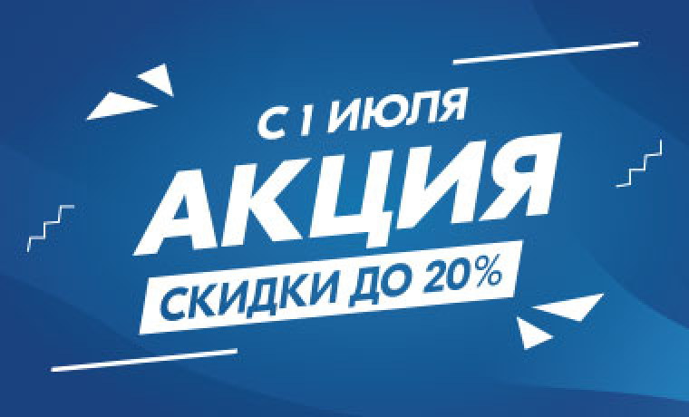 Акция! Скидка до 20% на медицинское и косметологическое оборудование!