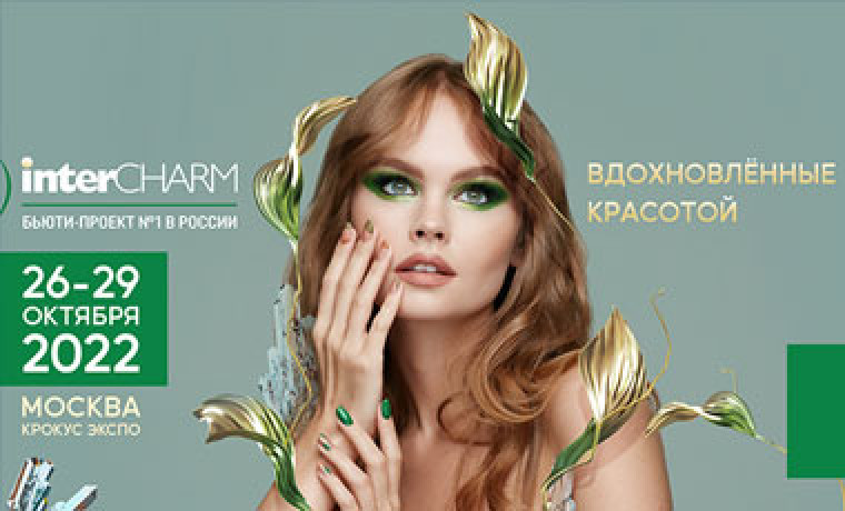 InterCHARM-2022 в самом разгаре!