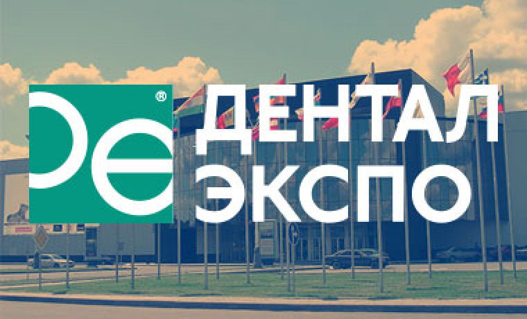 Приглашаем посетить наш выставочный стенд на ДЕНТАЛ-ЭКСПО 2023!