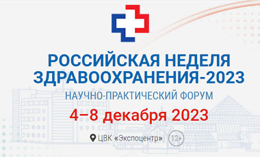«Торговый Дом МедМос» на «Российской неделе здравоохранения-2023»