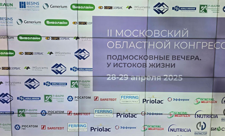 Участвуем в Московском конгрессе по акушерству, гинекологии и педиатрии