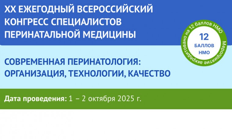 ГИПОТЕРМ Нео представят на Конгрессе перинатальной медицины