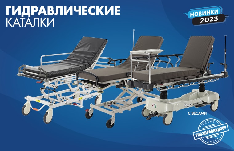 Купить медицинскую технику и иммобилизационное оборудование в Москве ...